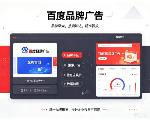 双清百度品牌广告